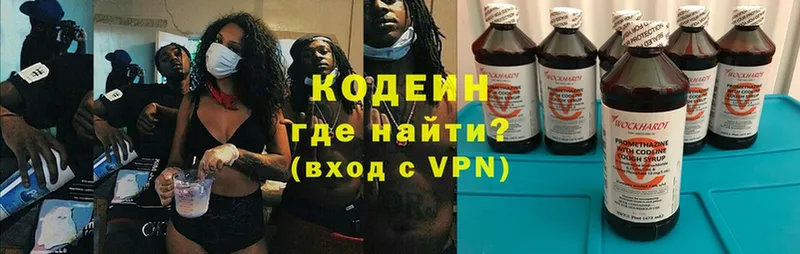 Кодеин Purple Drank  даркнет сайт  darknet клад  Буй 